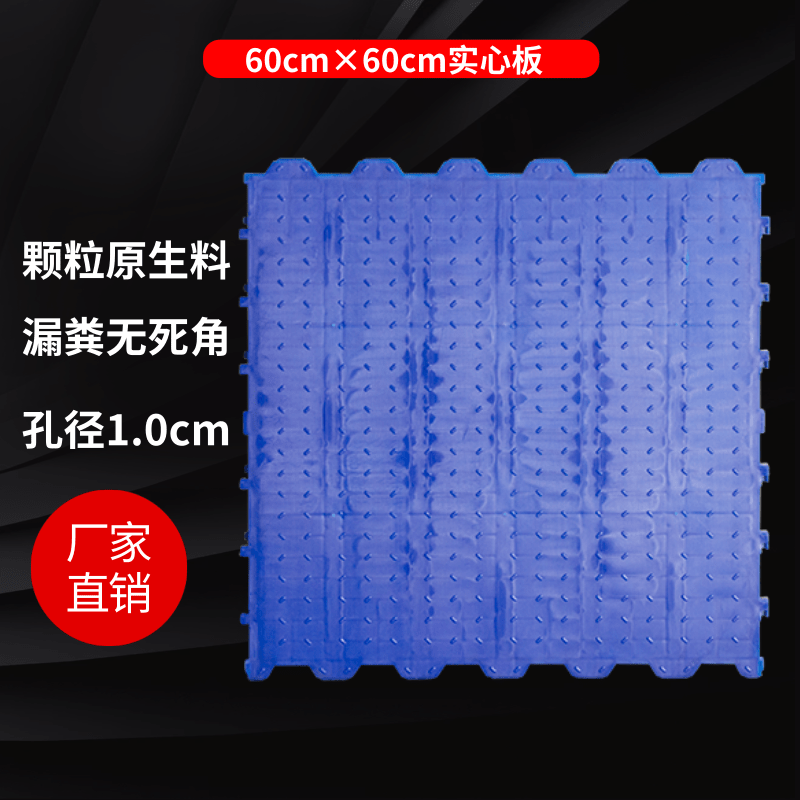 60×60塑料實心板